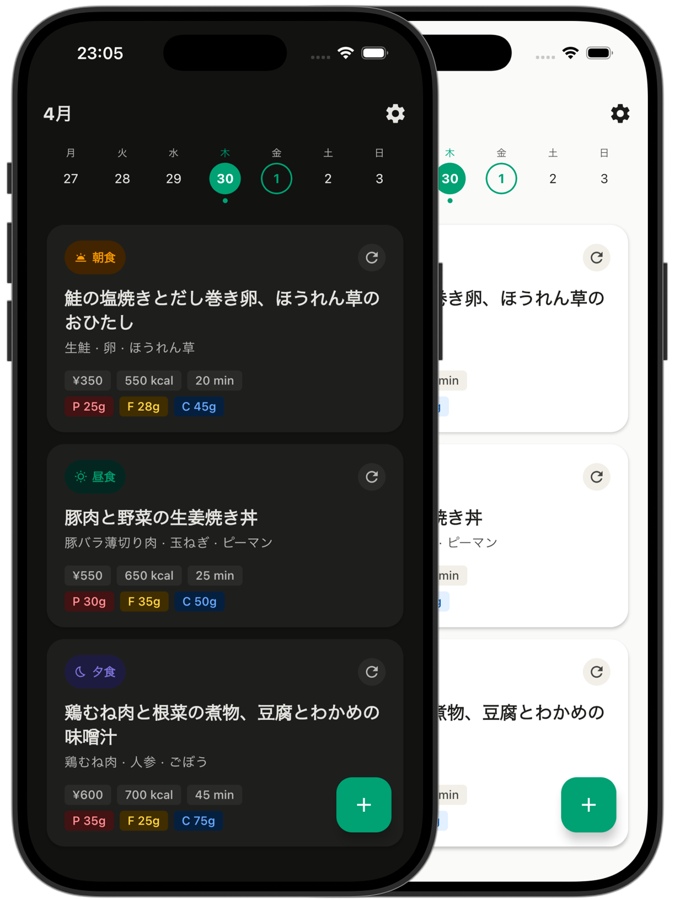 Repiのダークモード画面
