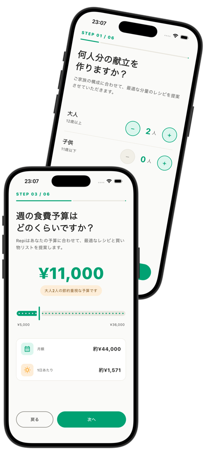 Repiの材料と手順表示画面