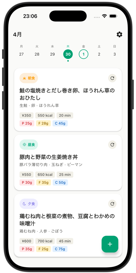 Repiの献立一覧画面